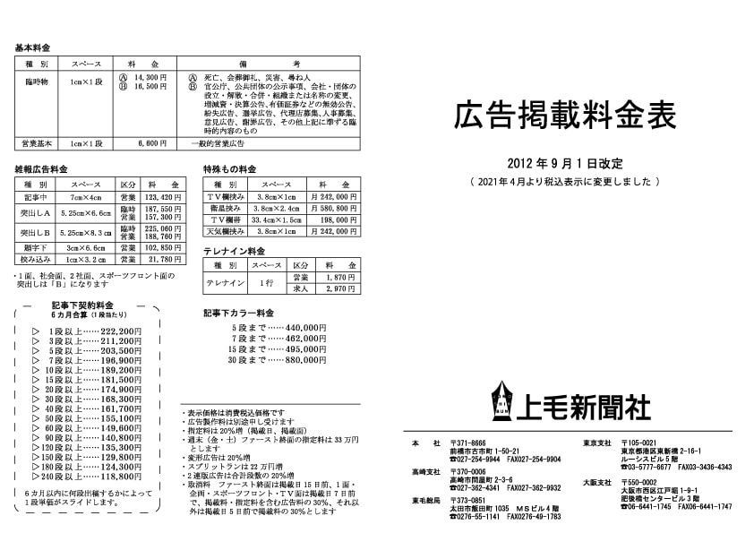 上毛新聞広告掲載料
