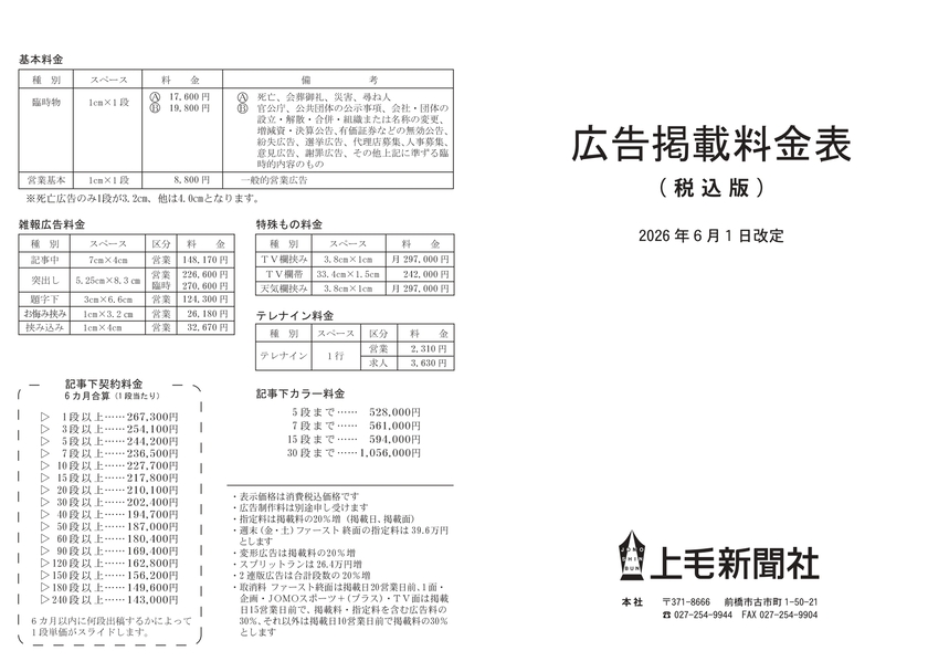 上毛新聞広告掲載料金表